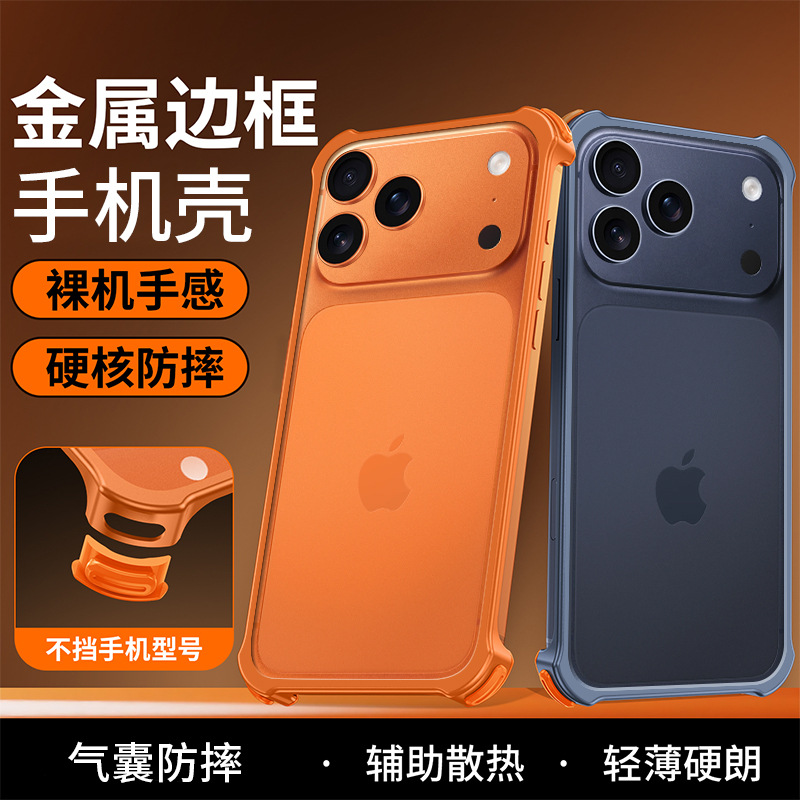 适用iPhone17promax气囊防摔金属边框手机壳苹果16带镜头膜保护套 - 1