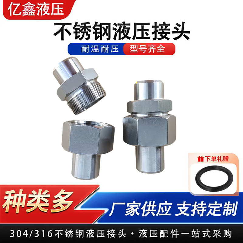 304/316不锈钢焊接活接头直通管接头JB970对焊接头液压油管接头 