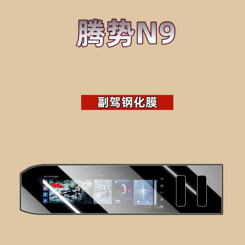 Suitable for 26 Models of Denza N9 Central Control Screen Tempered Film Navigation Film Car Accessories Interior Protection Modification Parts