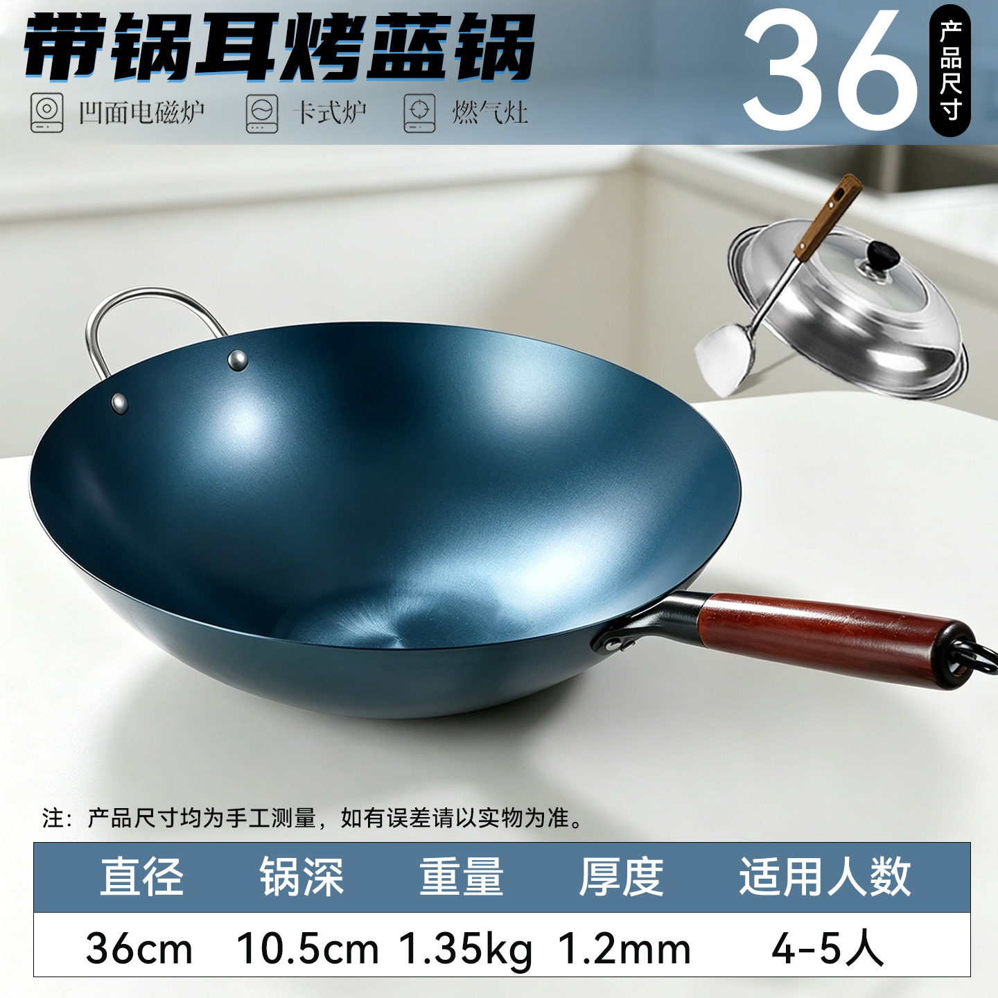 36CM [1.2MM] 웍 [열림] + 콤비 뚜껑/주걱