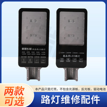 新款太阳能路灯灯罩金豆维修灯壳外壳太阳能路灯配件通用空壳配件