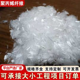 厂家直发3mm聚丙烯短纤维混凝土抗裂增强工程纤维砂浆防裂添加剂