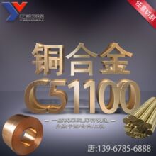 现货供应C51100青铜棒板美标管子卷板质量保证规格齐全价格实惠