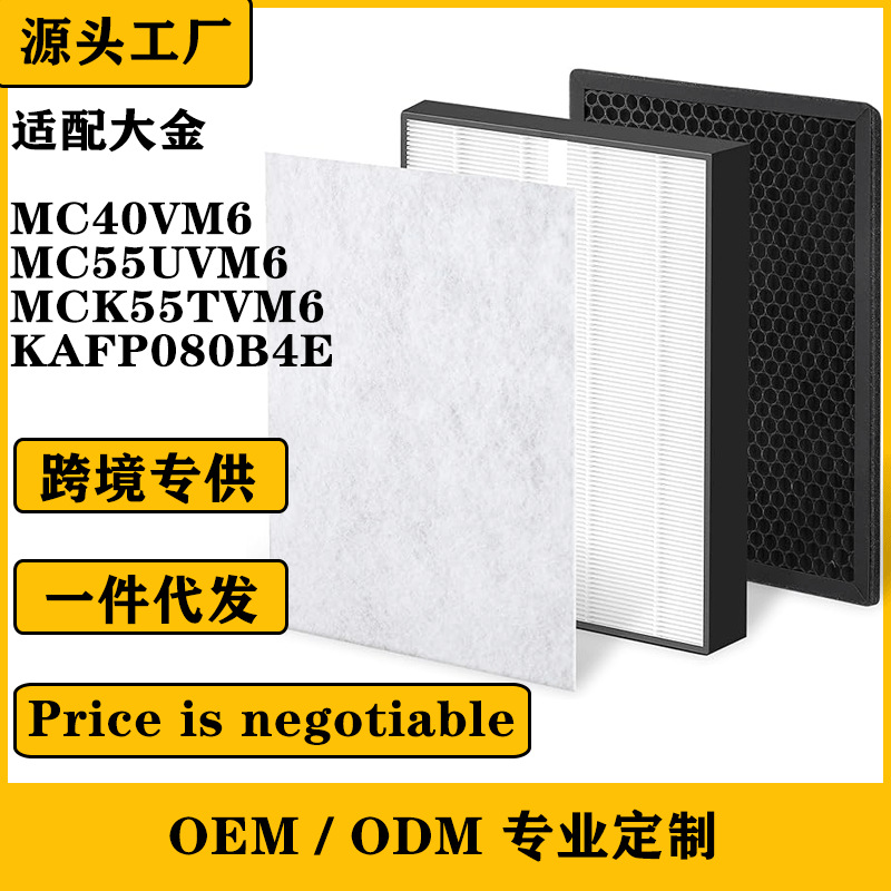 适配大金Daikin KAFP080B4E MC40VM6 MC55UVM6 MCK55TVM6过滤网除