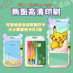 卡通皮卡丘公交地鐵波浪卡套門禁卡套掛脖繩幼兒園學生校牌證件套