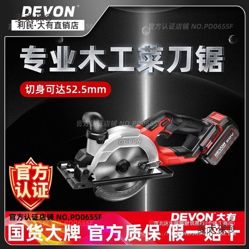 大有锂电电圆锯20V充电式木工手提电锯多功能木材模板切割垒德株