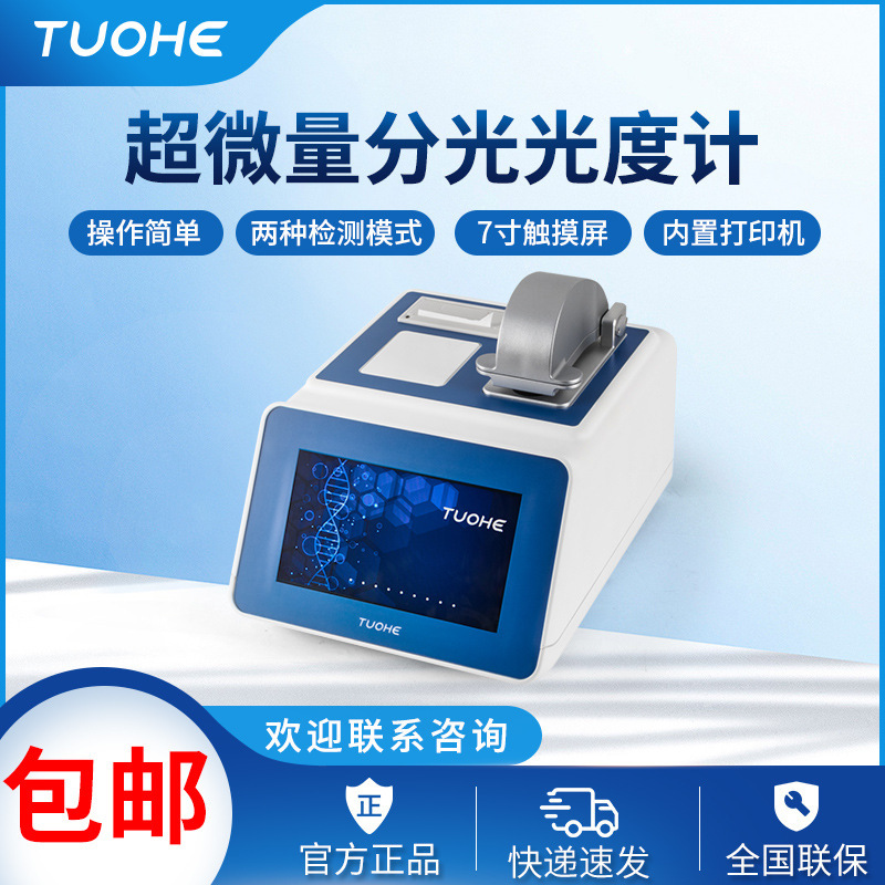 �غ�Tnano700��΢���ֹ��ȼ� DNA����Ũ�Ȳⶨ�ǵ�����Ũ�ȼ��