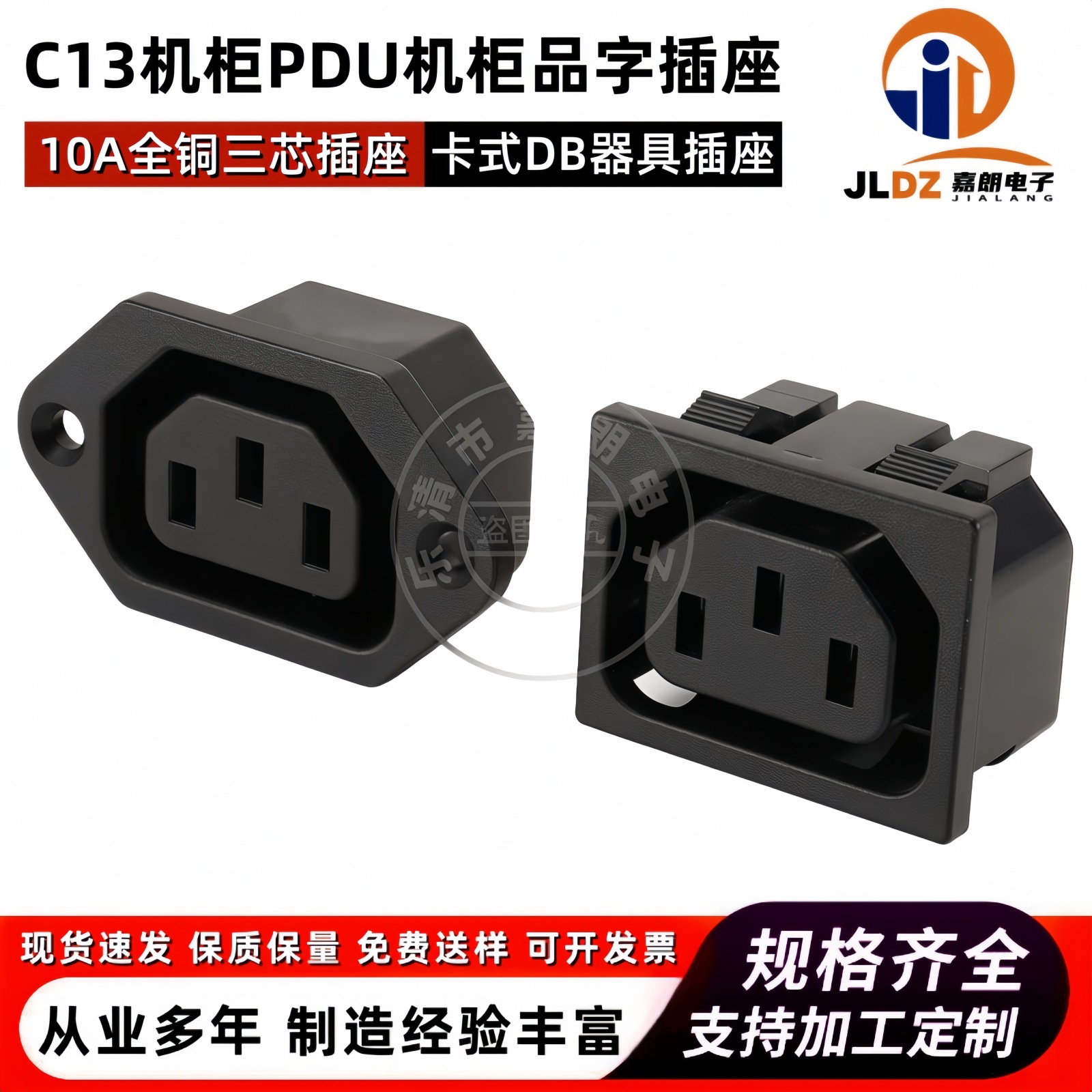 AC-006电源插座PDU机柜品字插座母座AC-06带耳朵母 C13全铜三芯插