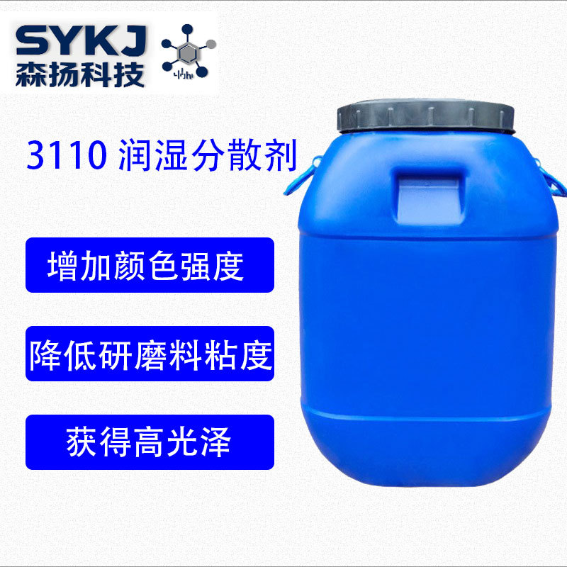 3110代BYK110分散剂溶剂型涂料无机颜料用润湿分散剂消光粉分散剂