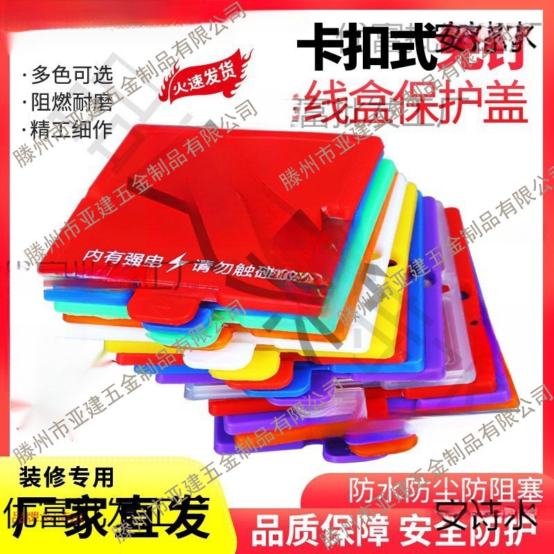 装修线盒保护盖卡扣式型加厚底盒暗盒免钉盖板通用尺寸