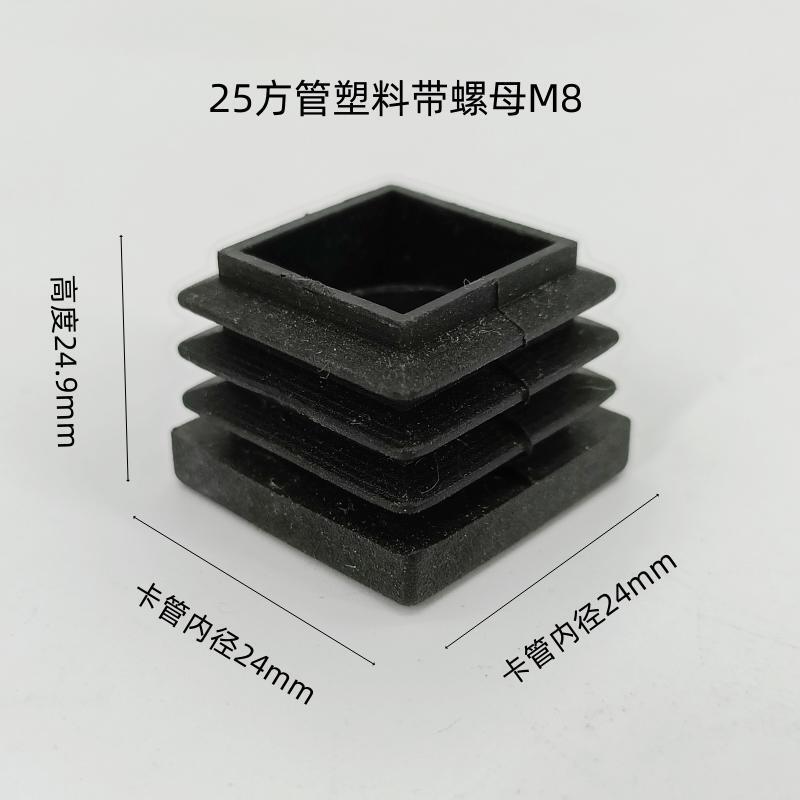 25方管塑料带螺母塑料配件模具塞方管海先猫配件厂家堵头