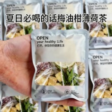 话梅油柑薄荷茶真材实料代发批发源头工厂小红书抖音品质20克10包