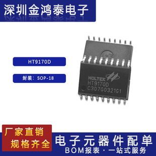 �NƬHT9170D HT9170 ���bSOP-18 �������������p���l��̖����оƬ