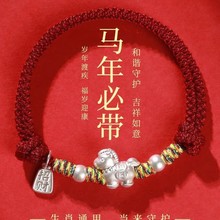 马到成功足银999生肖小马2026本命年红绳手链女手绳吉祥礼物国风