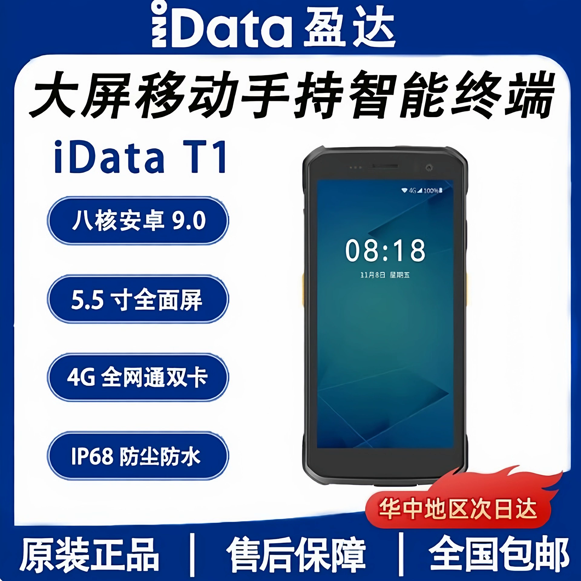 Промышленный мобильный телефон IData T1 PDA портативный терминал для логистики, фабрик, розницы, сбора данных и учёта