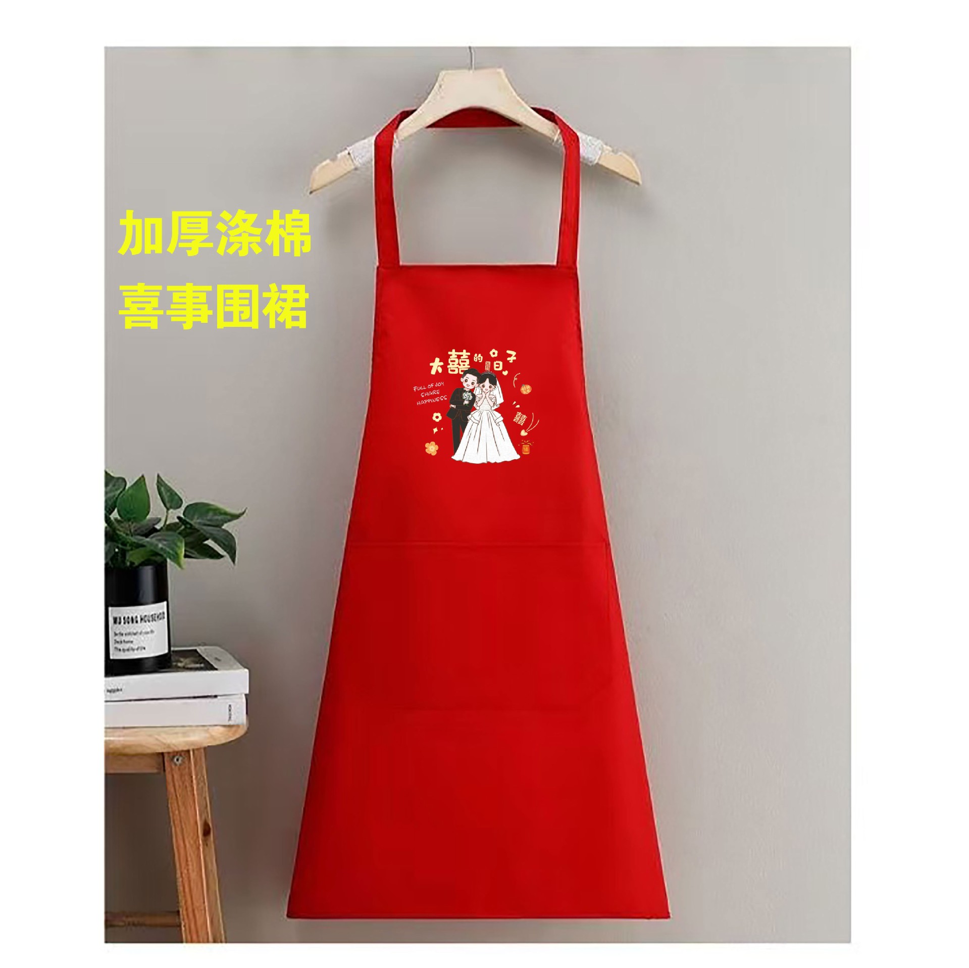 【加厚涤棉】结婚喜事红色专用围裙喜宴婚宴庆酒席厨房帮忙围