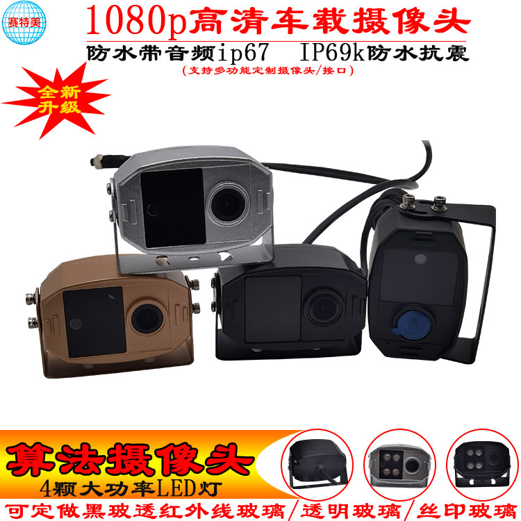 Algorithm Camera Ip69K Waterproof and Shockproof Detection Hd Camera Audio Driving Record Monitoring Manufacturer a