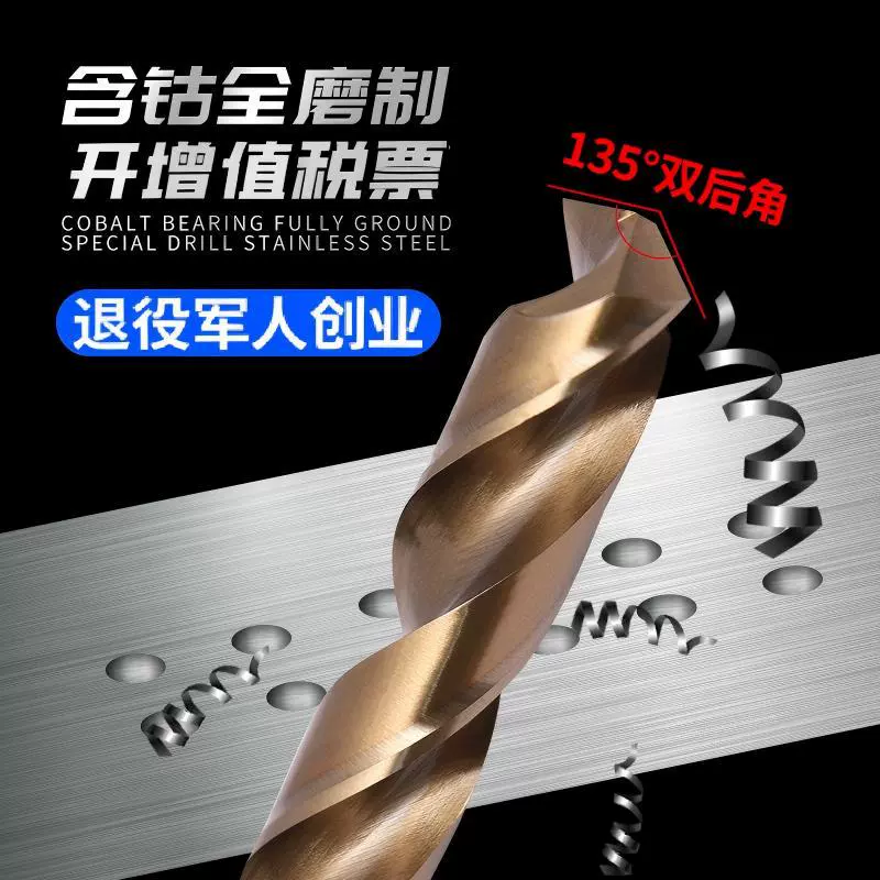 高速钢直柄麻花钻全磨制不锈钢专用含钴麻花钻头HSS钻头开孔 钻头