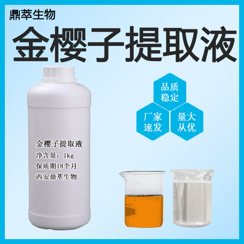 Golden Cherry Extract, Water-Soluble Golden Cherry Extract, Proportional Extraction, Ready Stock, Free Shipping, Preferential Treatment for Large Quantities