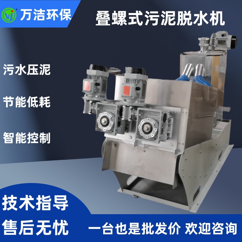 叠螺机污泥脱水设备 全自动化干湿分离压泥机 叠螺污水脱泥机厂家