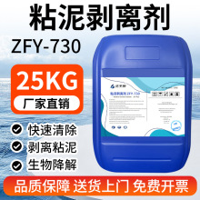 粘泥剥离剂阳离子表面活性剂分散剂循环水冷却塔青苔泥沙分离剂