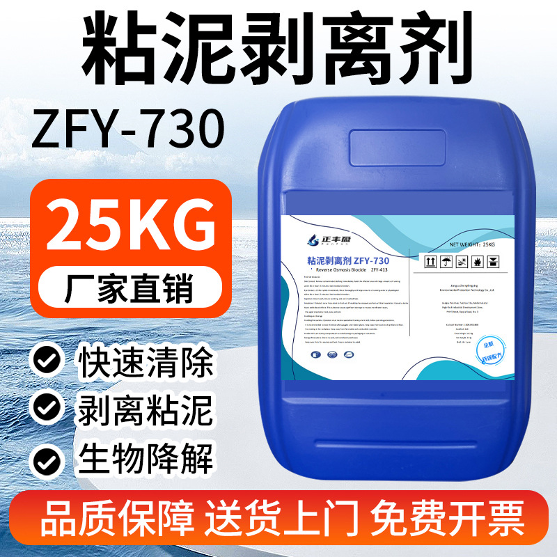 粘泥剥离剂阳离子表面活性剂分散剂循环水冷却塔青苔泥沙分离剂