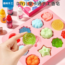 儿童手工皂水晶香肥皂基手工制作材料男女孩玩具套装