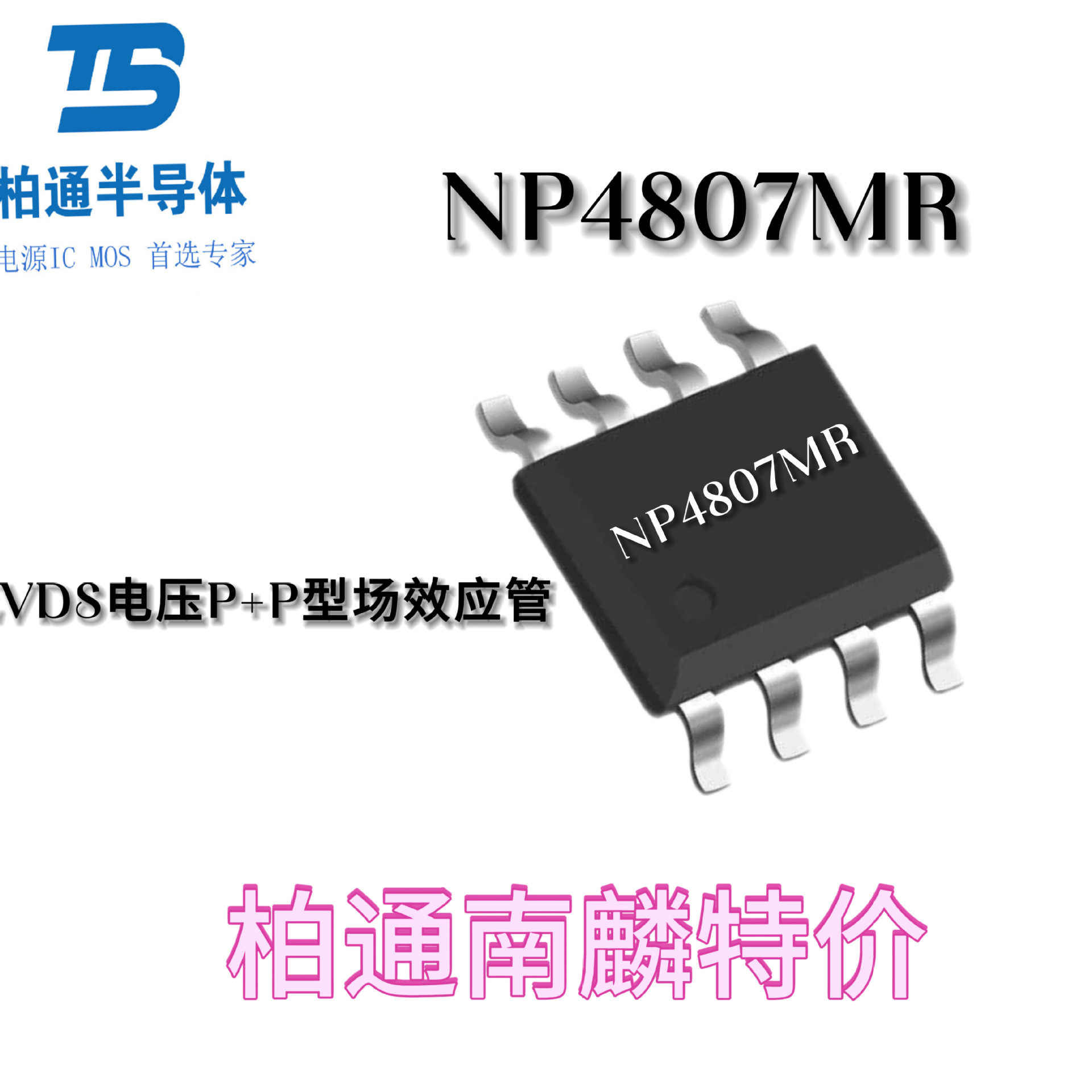 南麟原装正品 NP4807SR SOP-8 LVDS电压30V P+P型场效应管