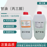 丙三醇食用甘油食品烘焙保湿剂乳化剂食用甘油丙三醇甘油