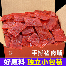 每果时光猪肉脯500g即食非靖江猪肉铺小包装零食特产小吃休闲食品