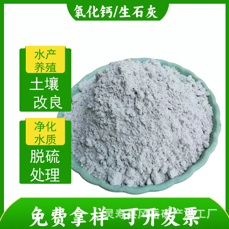 厂家供应氧化钙生石灰水产养殖脱硫处理水处理用325目氧化钙
