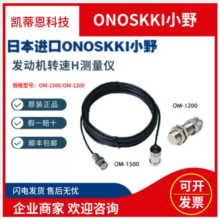 Япония ONOSOKKI Ono OM-1500 датчик скорости двигателя