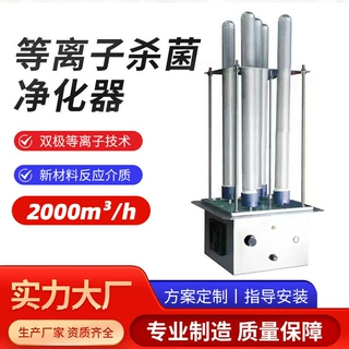 垃圾站工业污水处理除臭异味消毒装置双极高能等离子管杀菌净化器