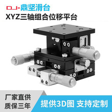 xyz轴位移平台三轴手动移动升降微调滑台三维位移升降台ld60/8090