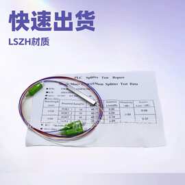 光纤微分PLC钢管式分光器1米1分4微型SC/APC跳线千兆成品