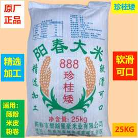 25KG阳春大米888珍桂矮肠粉专用早籼早稻精选软滑粤港澳河粉卷