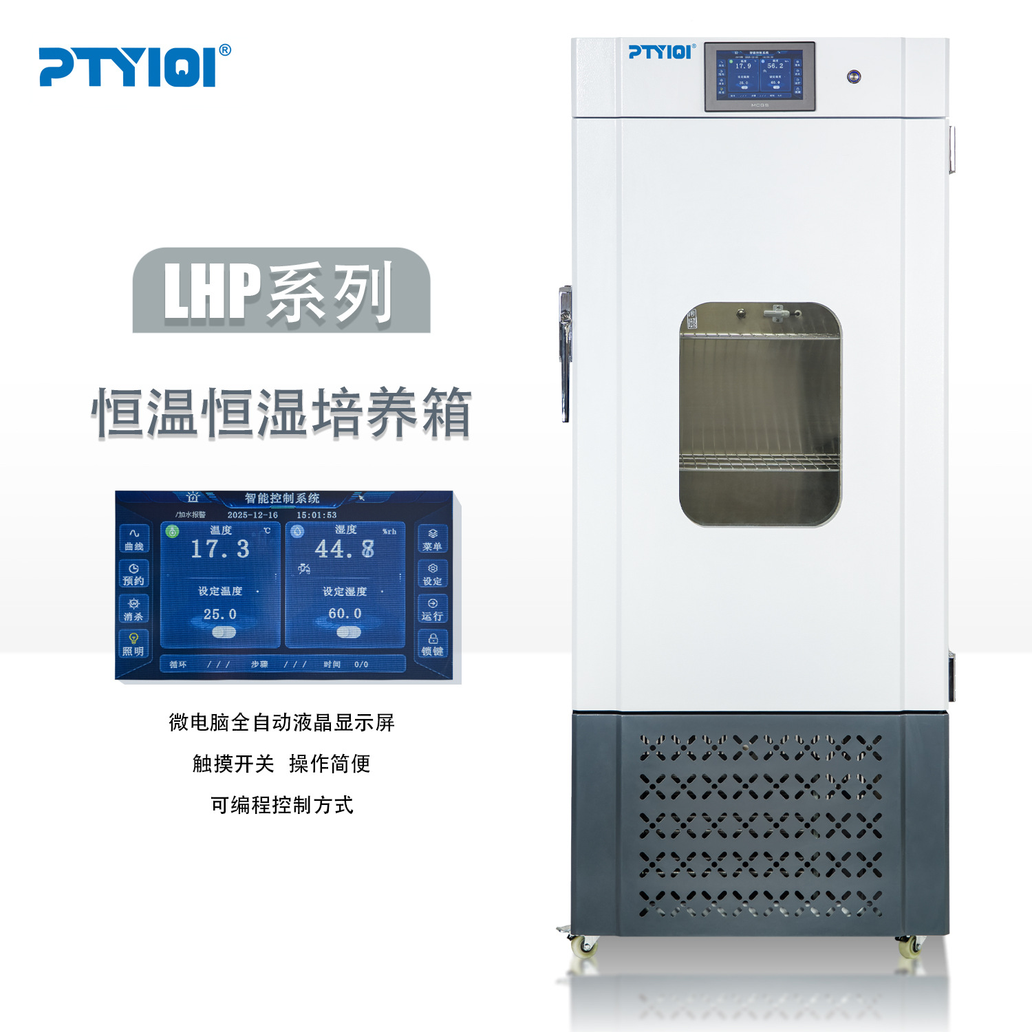 现货 LHP系列 恒温恒湿培养箱 植物生长生化微生物智能数显培养箱