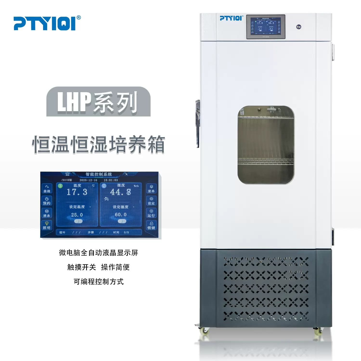 现货 LHP系列 恒温恒湿培养箱 植物生长生化微生物智能数显培养箱