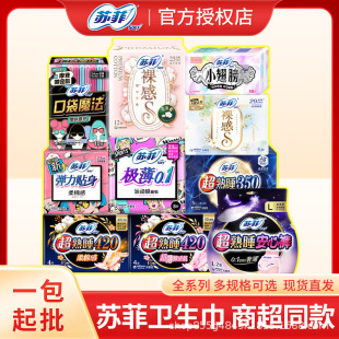 Sophie sanitary napkin pads daily ultra-long night use peace of mind pants pajamas whole box wholesale on behalf of manufacturers genuine goods