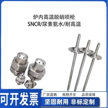 310S不锈钢锅炉雾化废液处理 氨水尿素大流量脱硫脱硝喷枪