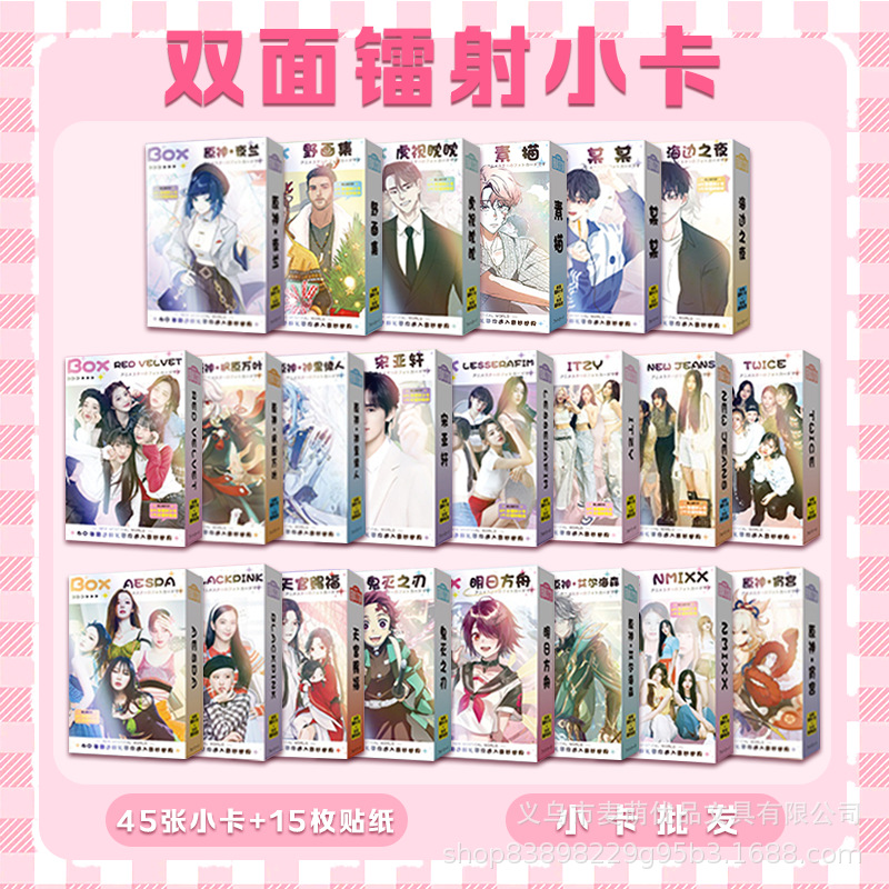 批發明星動漫鐳射小卡60張鞠婧禕某某粉墨原神素描天官鐳射小卡片