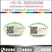 各类食品二维防伪码标签 合格证标贴 溯源防伪卡吊牌 激光镭射标