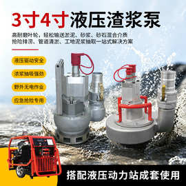 高扬程液压渣浆泵配动力站城市内涝排水消防救援不锈钢液压渣浆泵