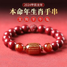 2024龙年天然朱砂手串女民族风十二生肖本命年朱砂手链男本命佛