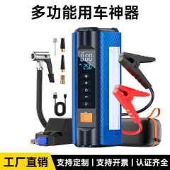クロスボーダー自動車緊急起動電源エアポンプ一体型電気宝多機能携帯バッテリー点火起動器