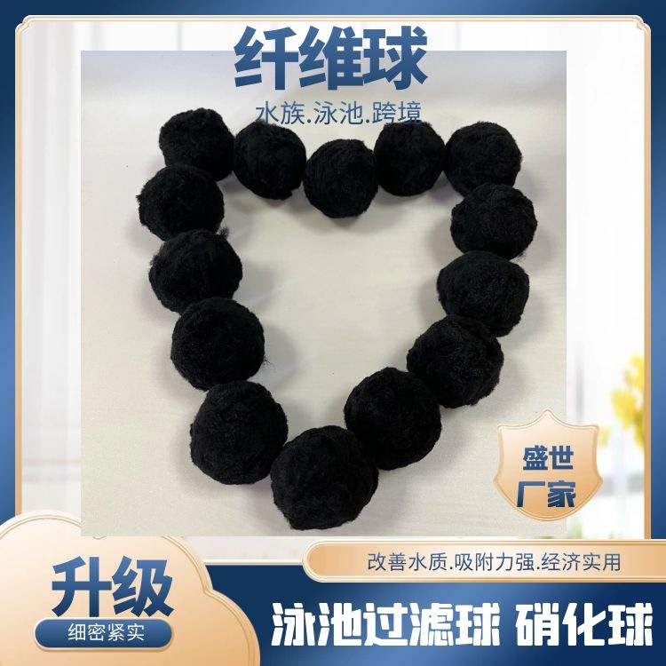亲水疏油丙纶含油污水精细过滤用改性纤维球填料 水族鱼塘