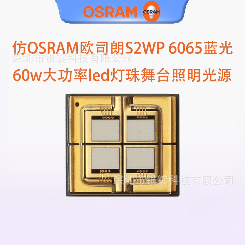 ��OSRAMŷ˾��S2WP 6065���� ���� 60w����led������̨������Դ