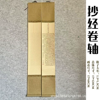 楮皮素雅麻布空白宣纸抄经卷轴手写静心方格竖轴半生熟书法纸