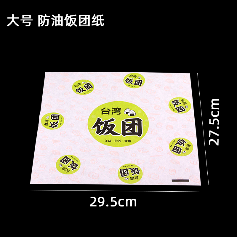 Bolsas de papel a prueba de aceite de alimentos, papel de embalaje de sushi, bolsas de arroz de Taiwán, bolsas de plástico comerciales, 1000 hojas al por mayor
