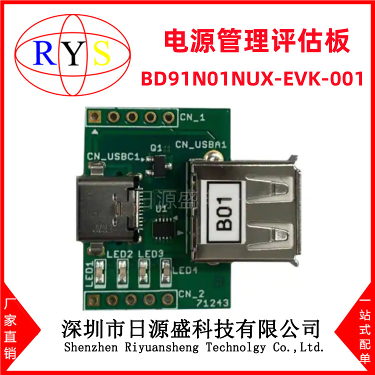 全新原装 BD91N01NUX-EVK-001 USB Type-C™ 电源管理评估板